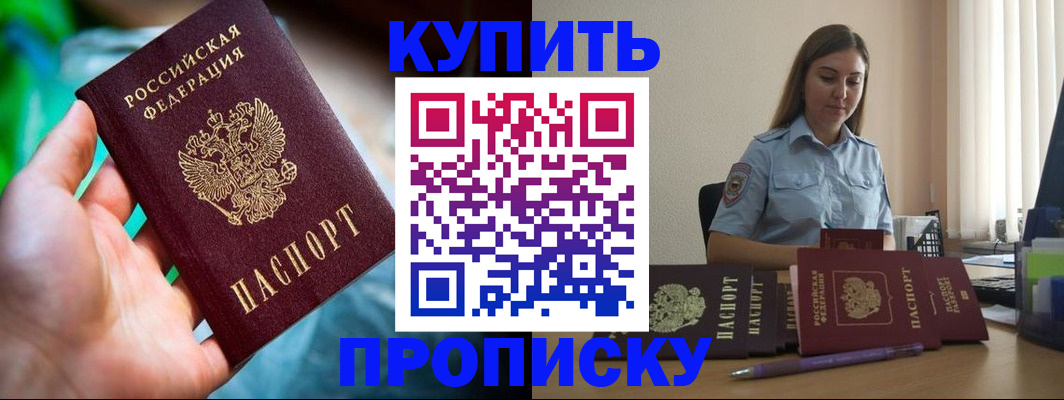 прописка законно в Горняке