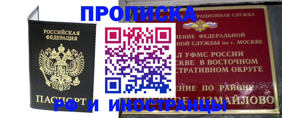 прописка иностранных граждан в Горняке