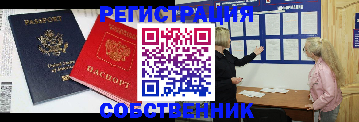 временная регистрация в квартире в Горняке