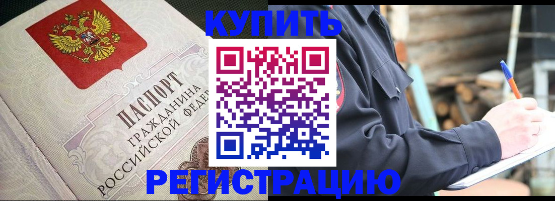 временная регистрация гарантия в Горняке