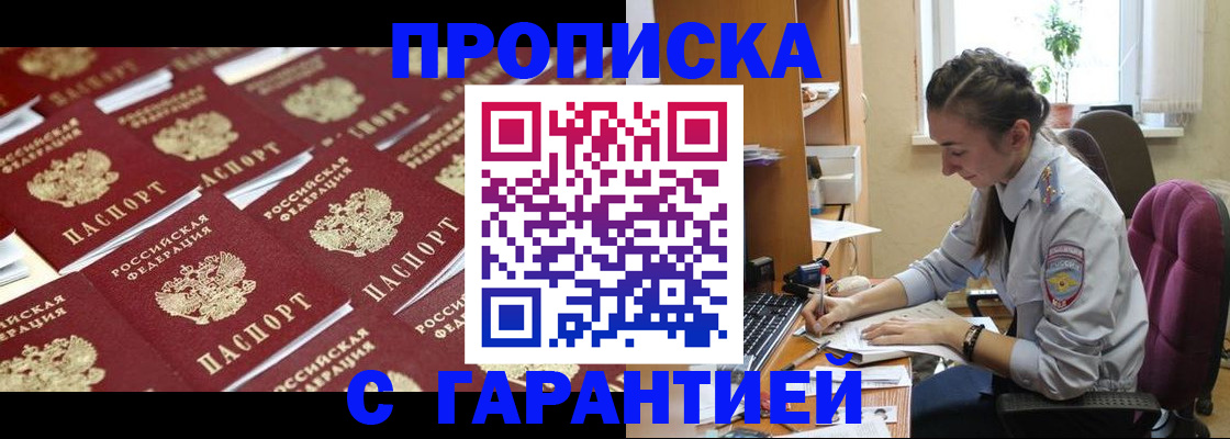 прописка ребенка в Горняке